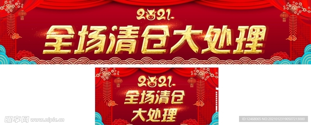 2021 全场清仓大处理