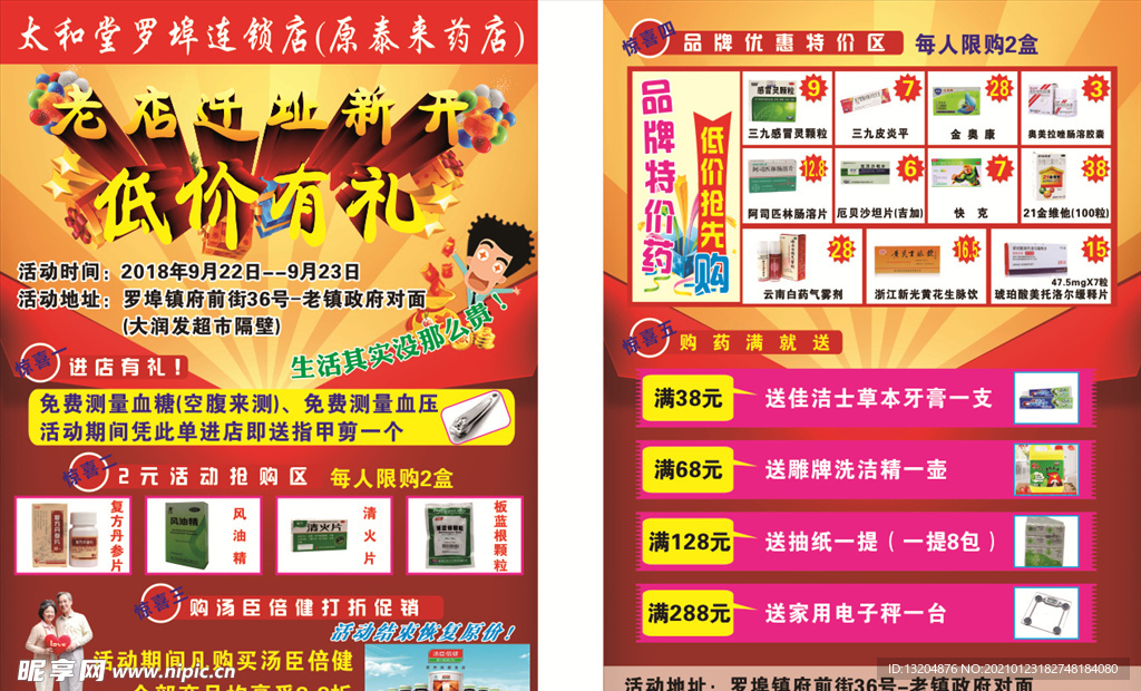 药店彩页宣传单