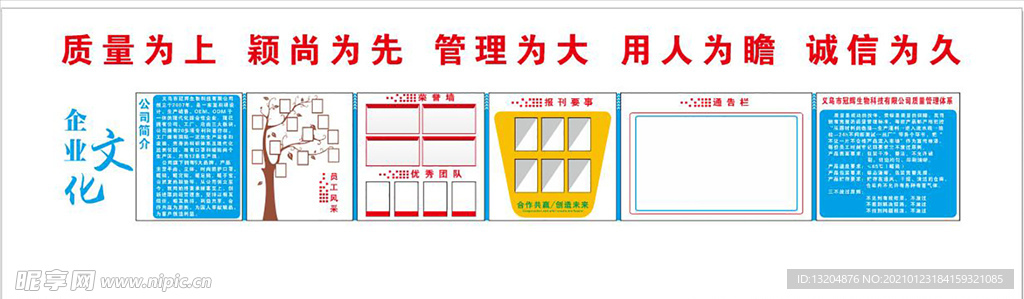 企业文化墙广告