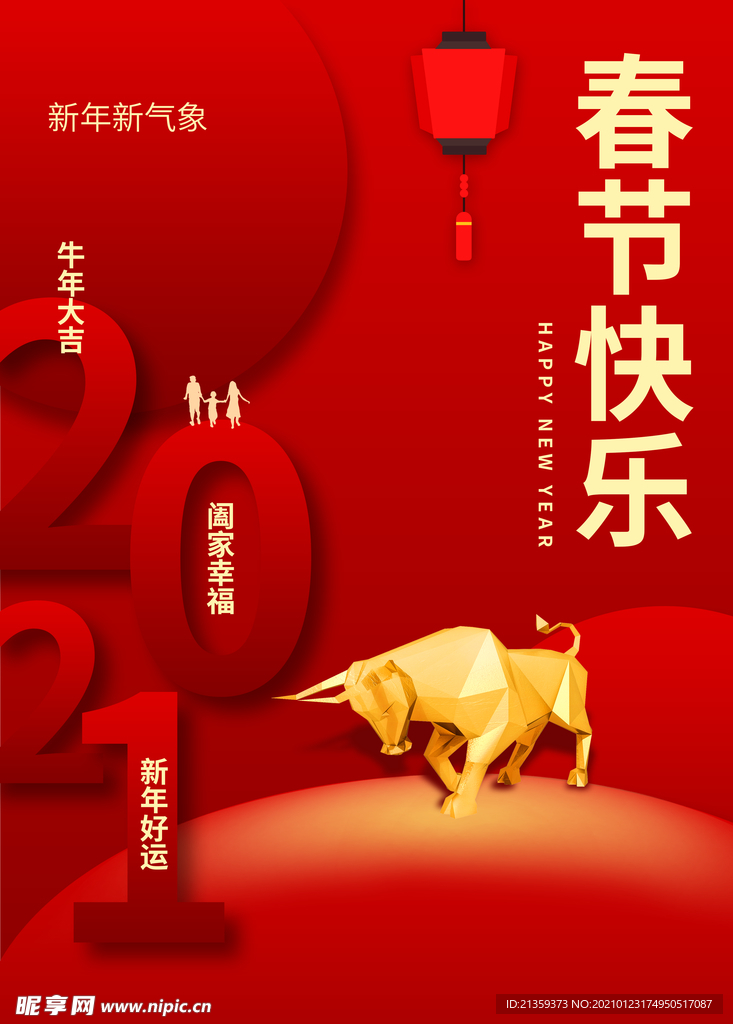 金牛牛年春节2021年海报