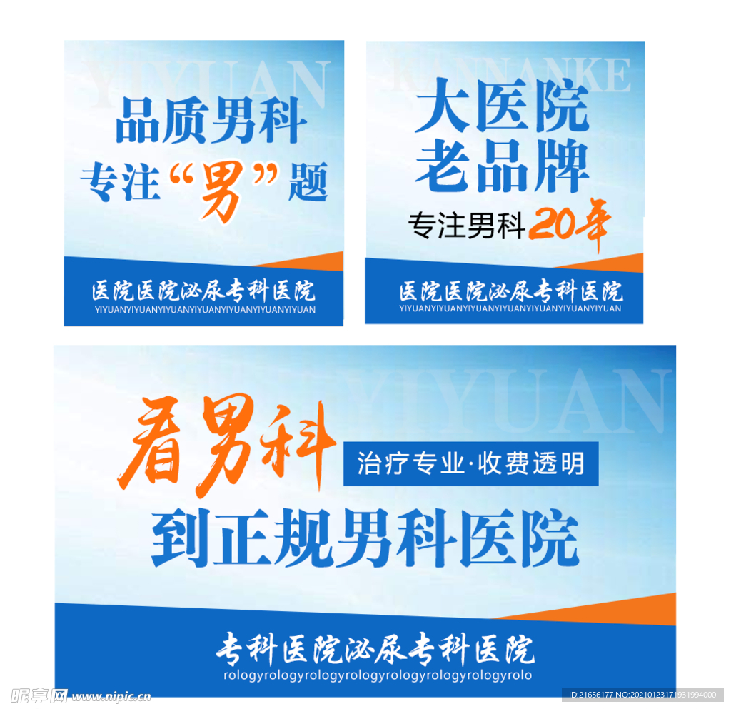 男科创意广告图