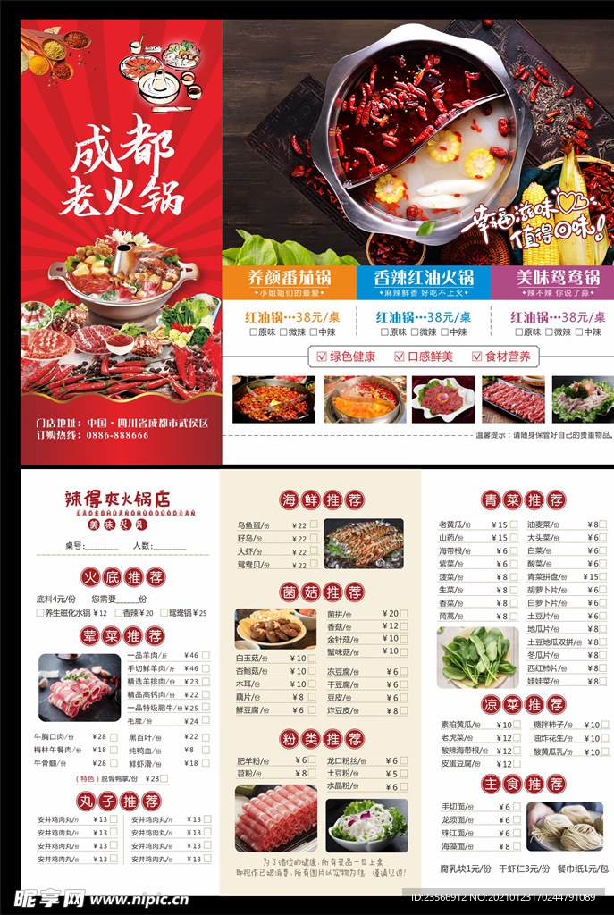 火锅菜单