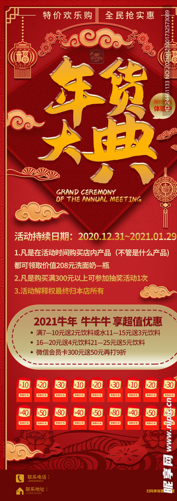 年会盛典红色喜庆活动红包福利