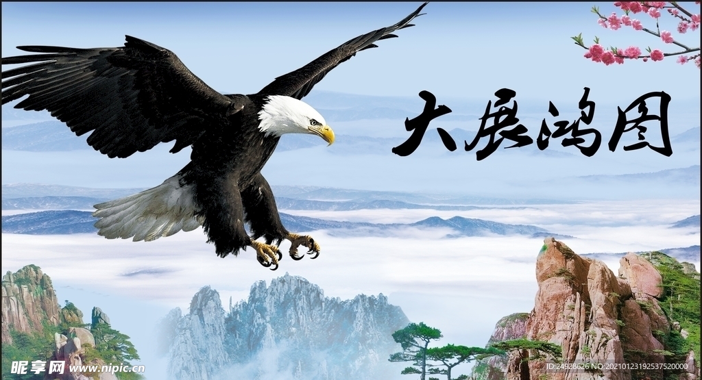 大展宏图山水壁画