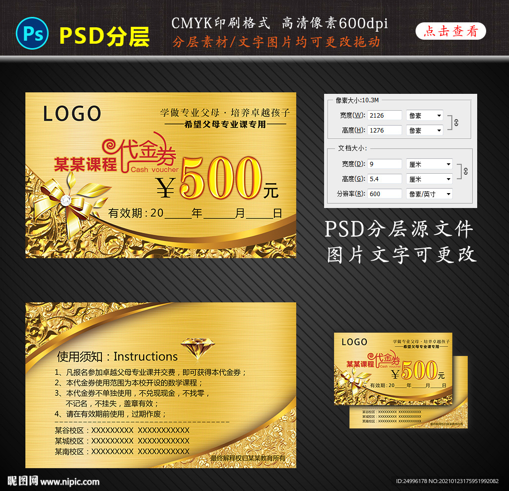 教育课程代金券卡片设计图