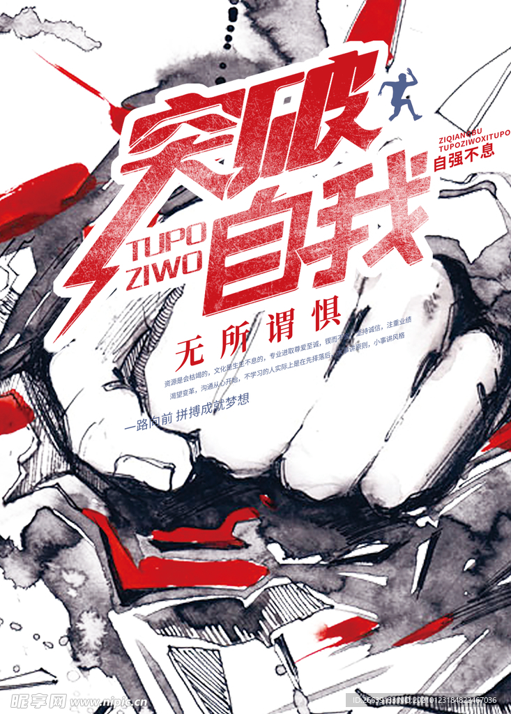 突破自我企业文化