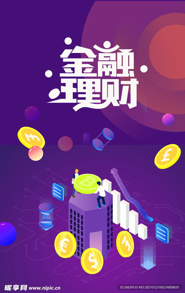 金融理财投资海报