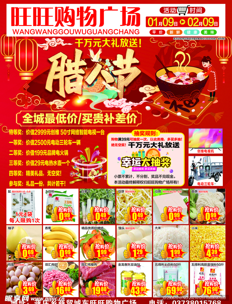 超市腊八节dm