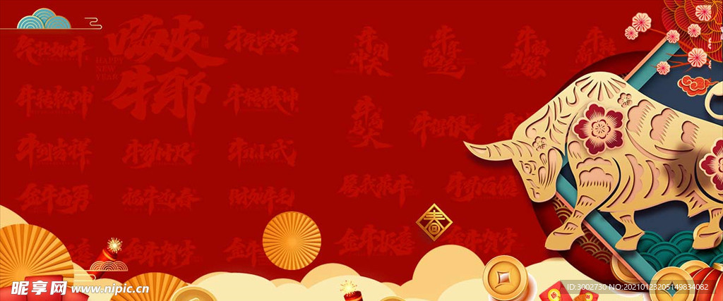 2021牛年新年地贴背景展板