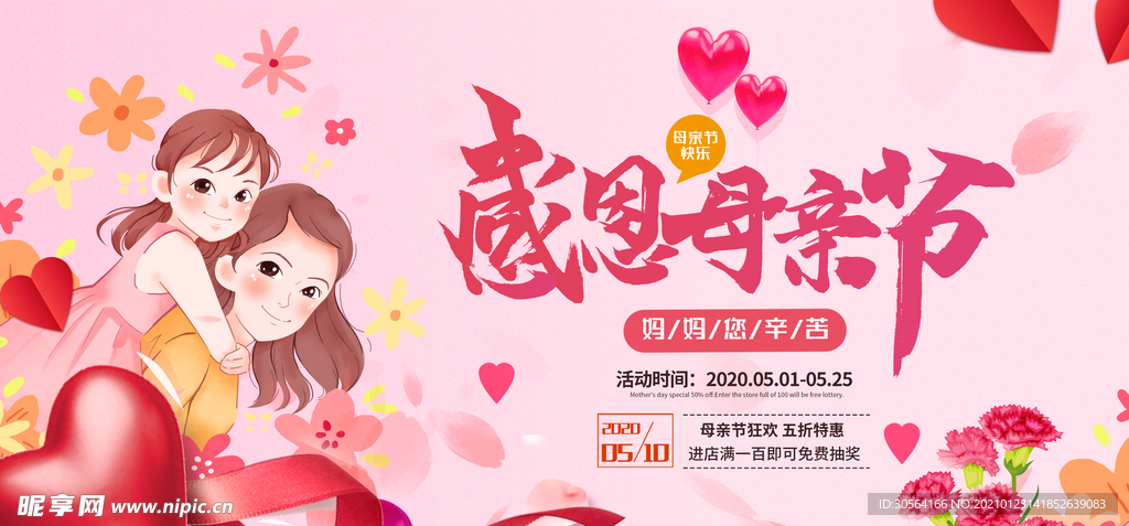 感恩母亲节促销活动宣传海报素材