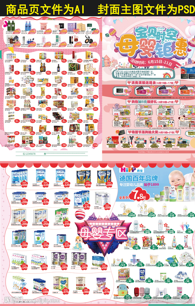 时空宝贝 母婴钜惠