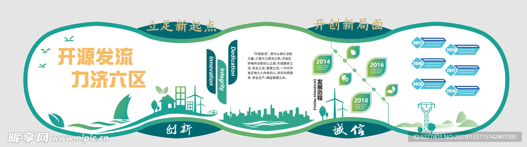 电网电力企业文化墙