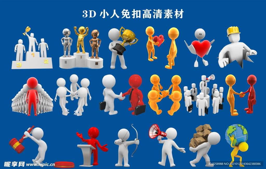 3D小人高清素材集合
