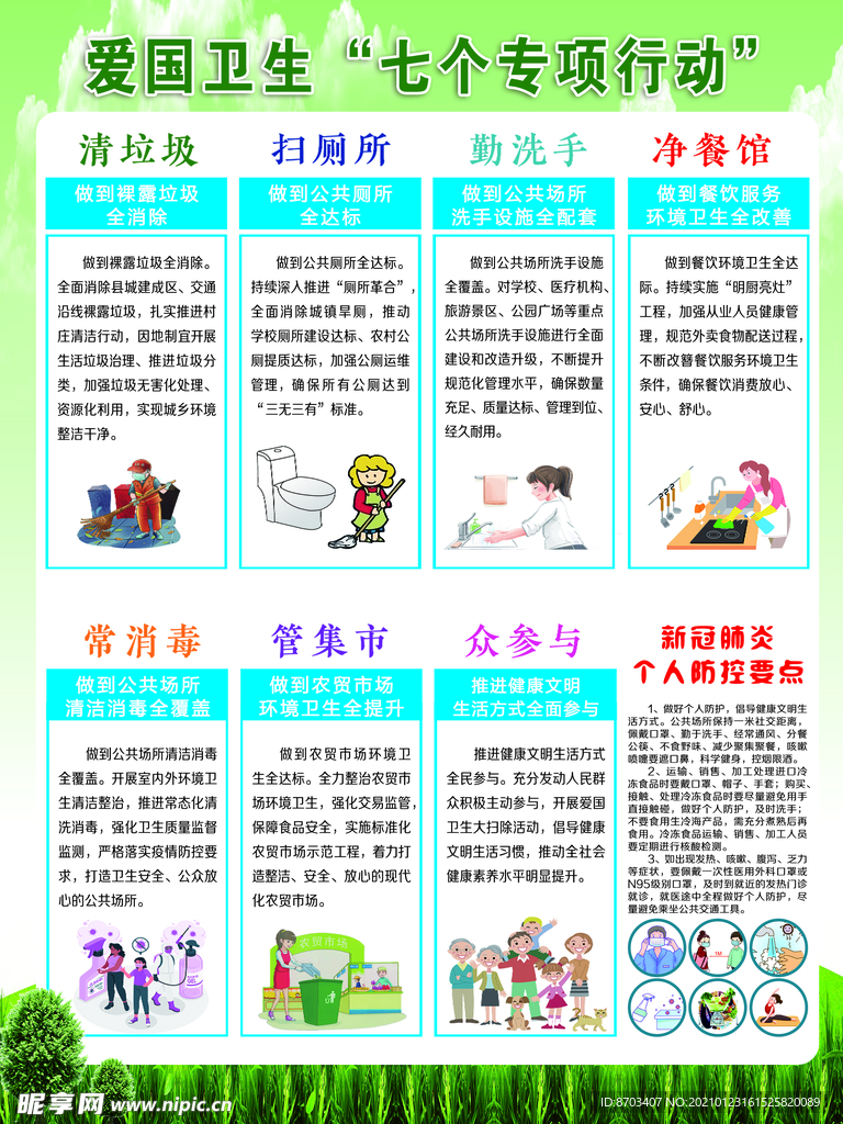 七个人专项行动