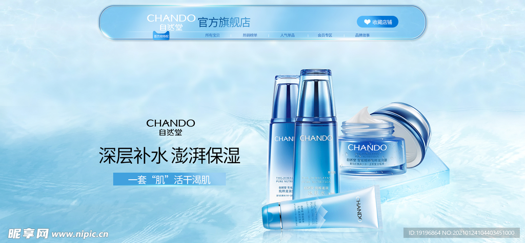 护肤品淘宝首页