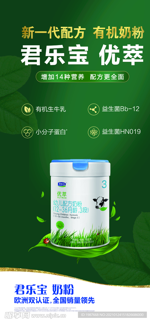 优萃有机奶粉灯箱画面