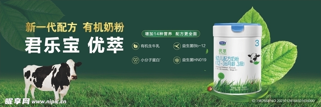 优萃有机奶粉灯箱画面