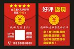 好评返现券