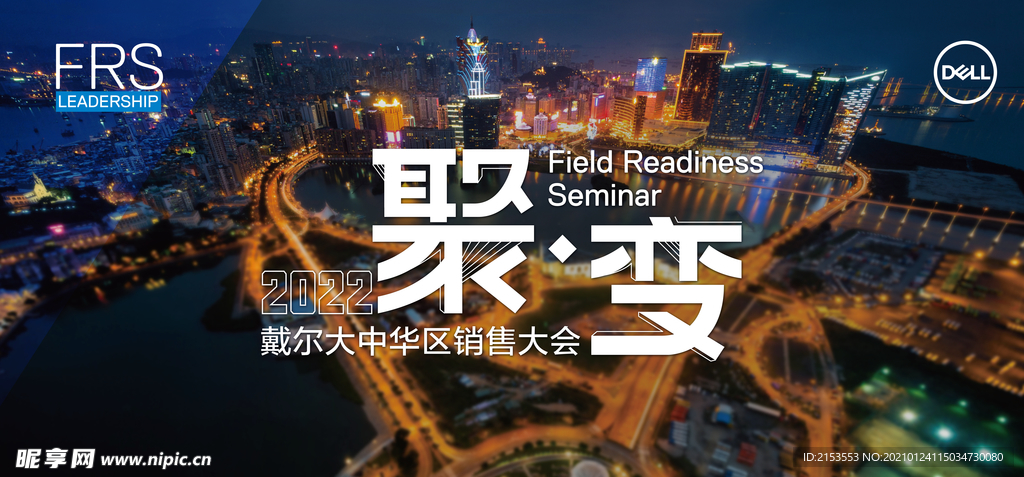 互联网公司销售年会-聚变