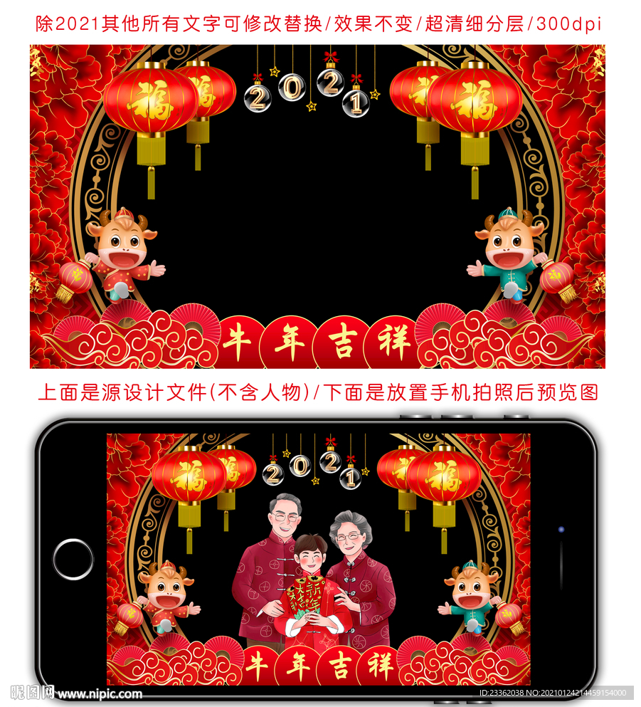 牛年手机拜年相框