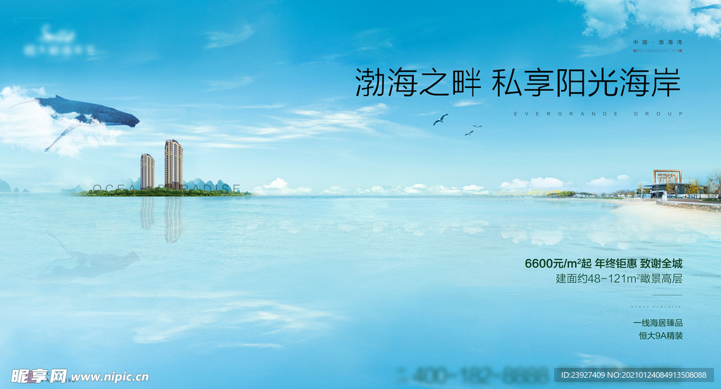 房地产山海户外