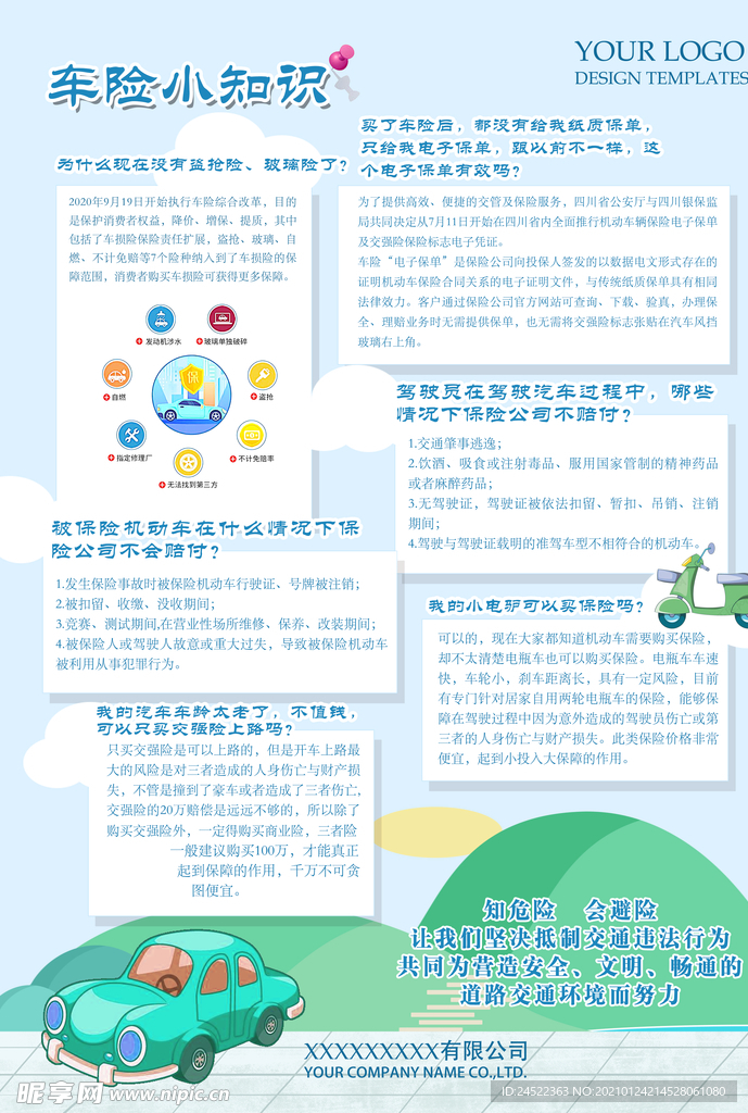车险小知识 DM单