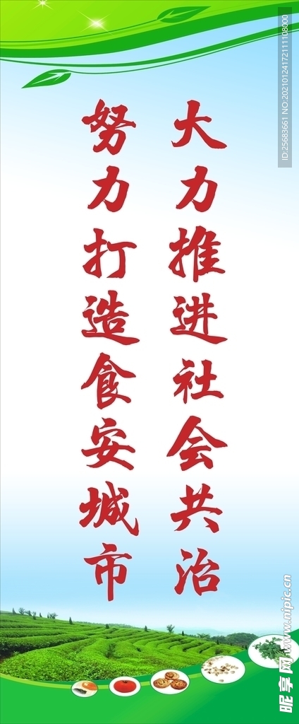 食品道旗 文明城市展板