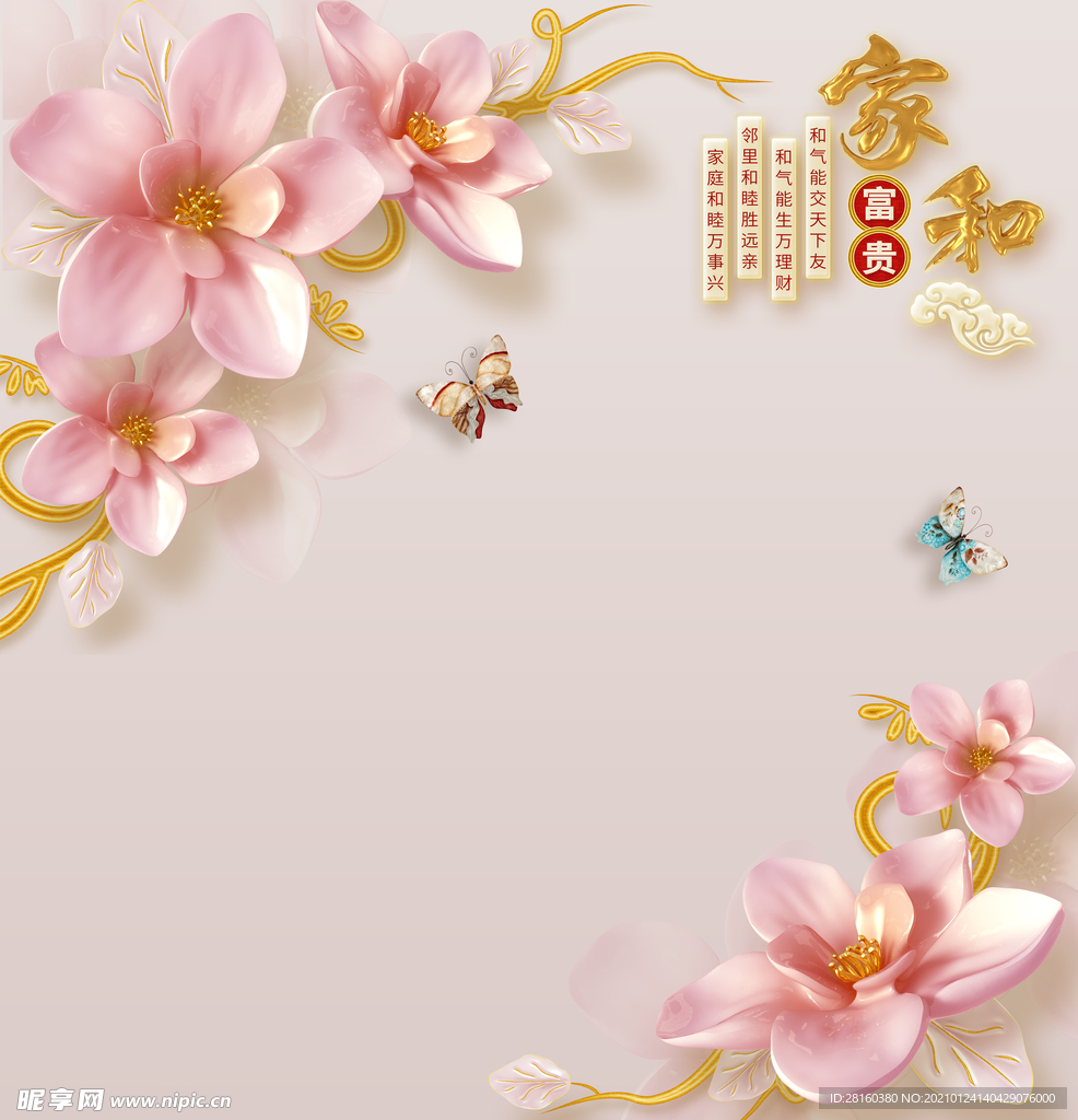 家和富贵浮雕花朵