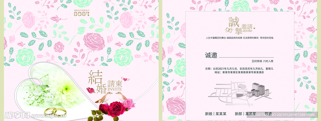 婚礼邀请函 素材 时尚