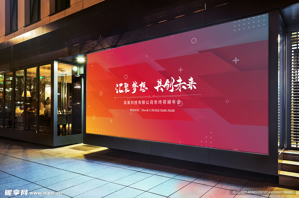 年会背景墙 晚会 年终会议展板