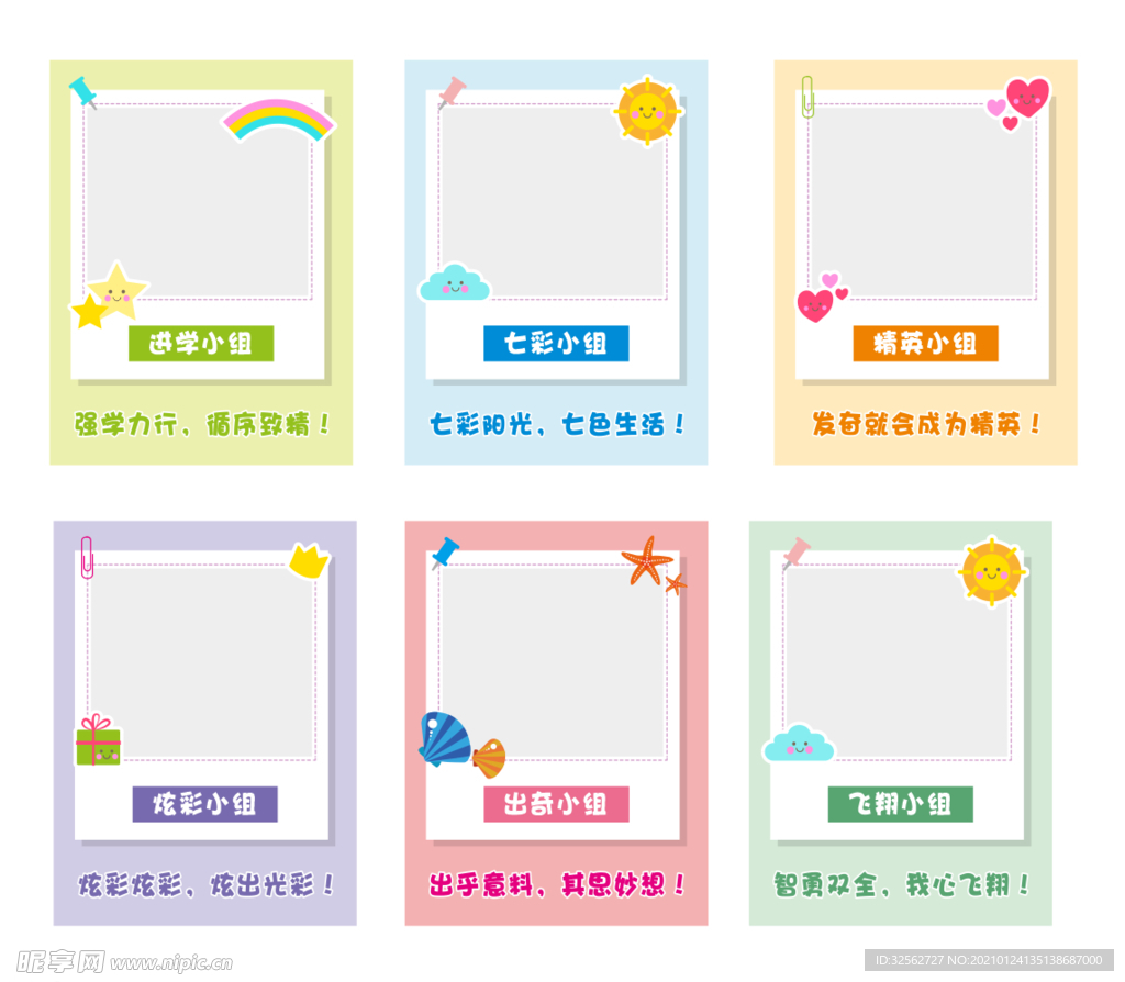 班级小组名称口号