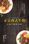牛排海报