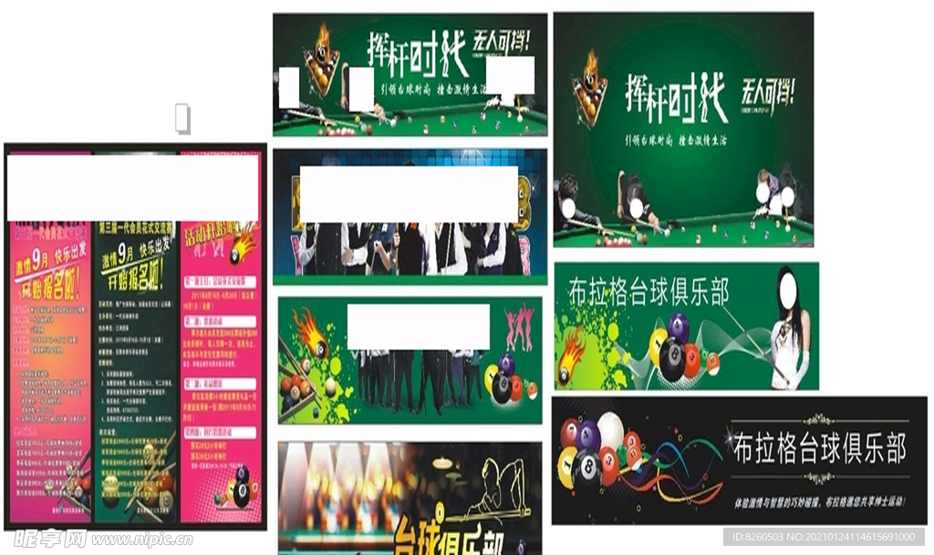 台球室背景海报