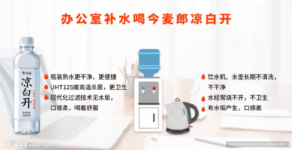 凉白开办公室补水