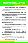 财务经理工作职责