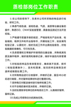质检部工作职责