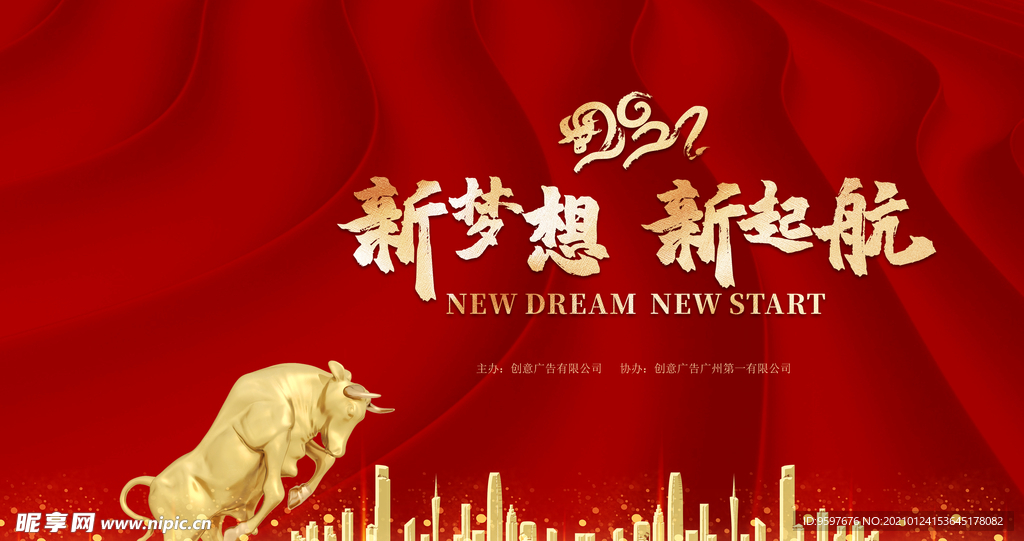 新梦想 新起航 2021年年会