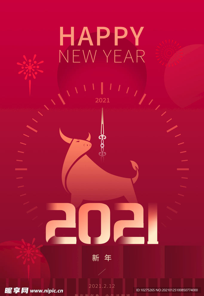 元旦海报表盘红色简约渐变海报