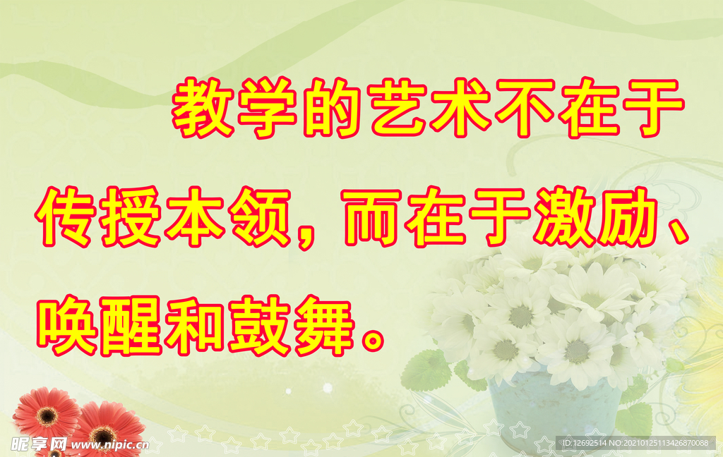 教师办公室文化装饰画