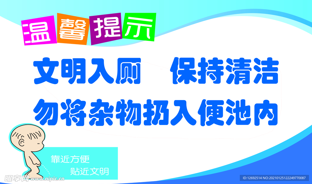 温馨提示厕所文化