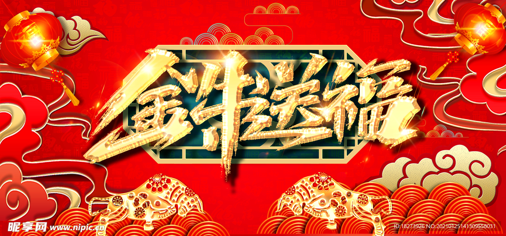 牛年 牛年海报 牛年背景图片