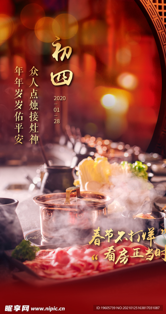 新年地产过年节日微信