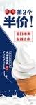 冰淇淋促销展架