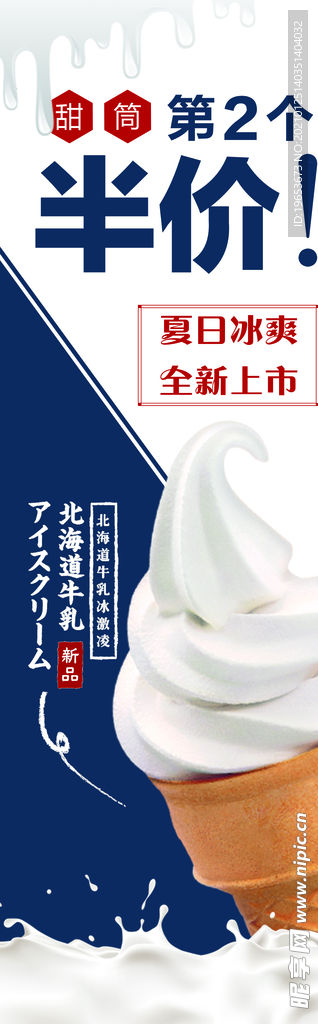 冰淇淋促销展架