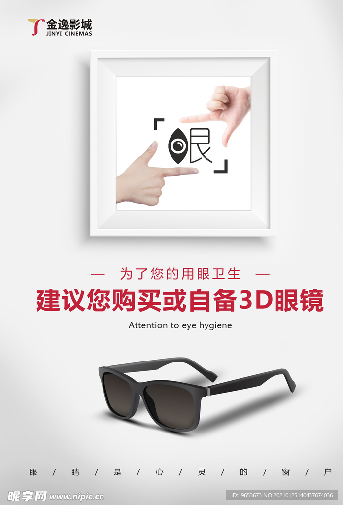 自备3D眼镜提示