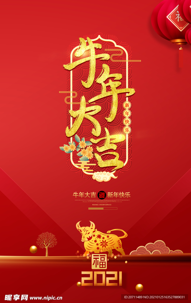 牛年大吉海报
