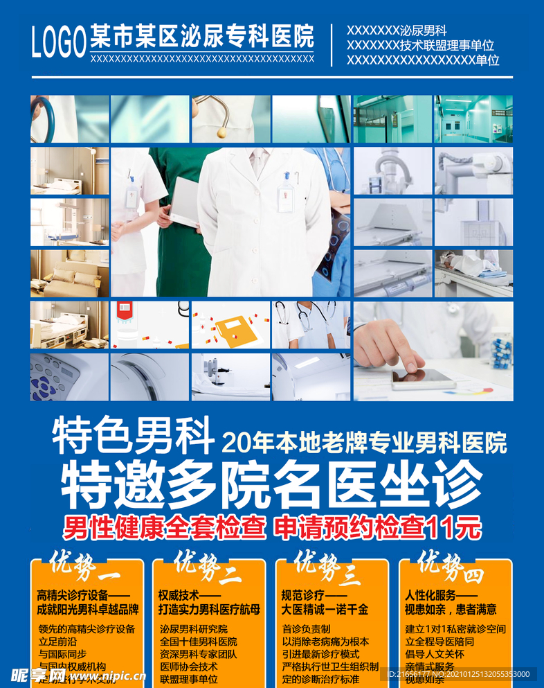 名义坐诊 特色男科