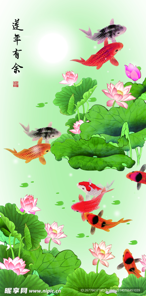 莲年有鱼