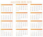2022年虎年日历月历台历挂历