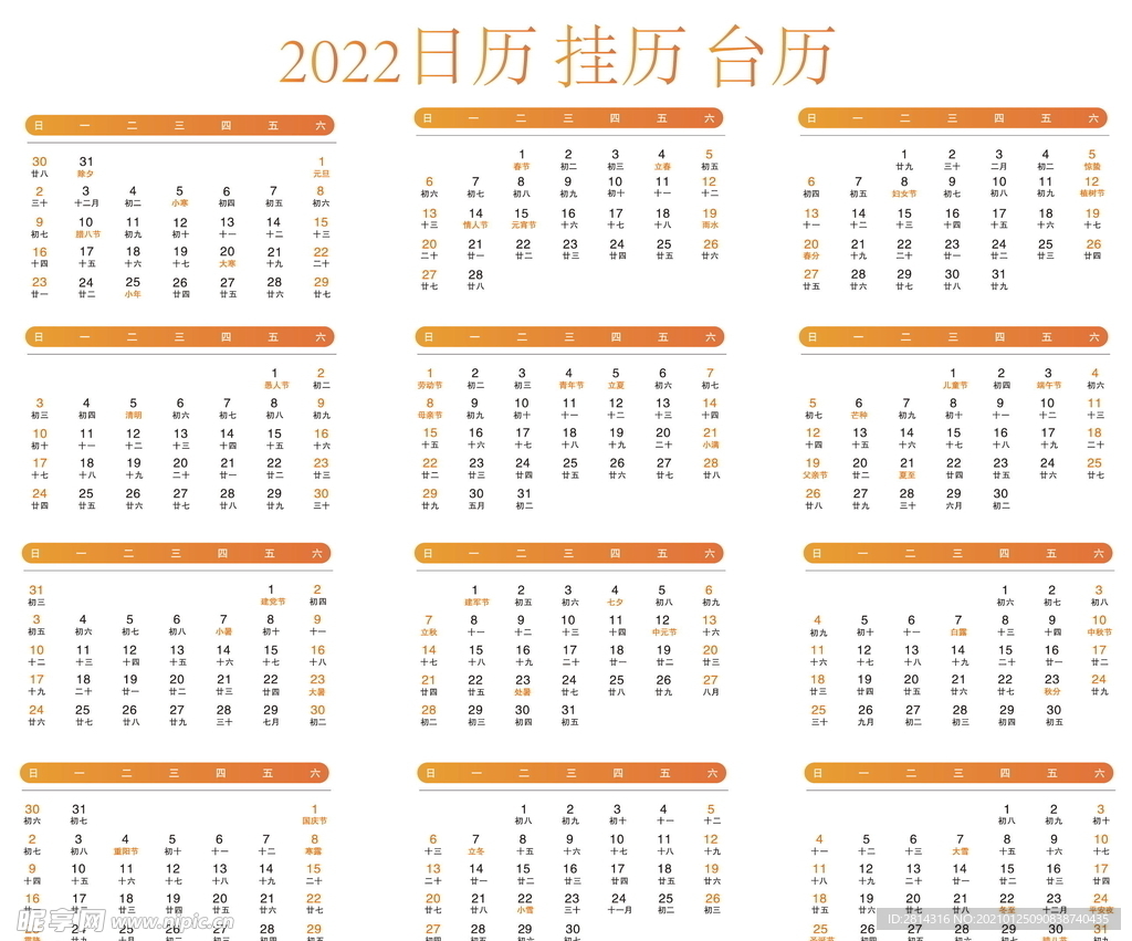 2022年虎年日历月历台历挂历